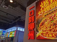 -雙冲柳州螺蛳粉&酸嘢&桂林米粉(簋街店)
