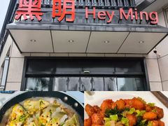 -黑明餐厅(白鹭洲店)