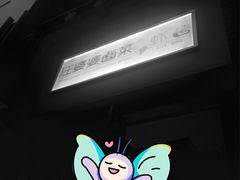 -汪爹爹武汉牛三鲜(朝外大街店)
