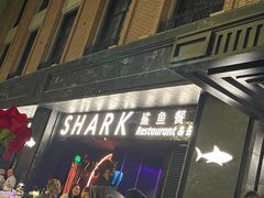 -SHARK鲨鱼餐吧(购物公园店)