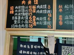 -超级大馍王肉夹馍