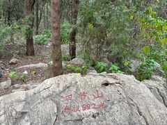 -云龙山
