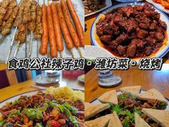 -食鸡公社辣子鸡·潍坊菜·烧烤