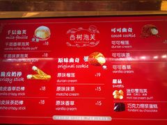 菜单-西树泡芙(正佳店)