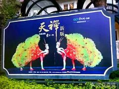 -东部华侨城