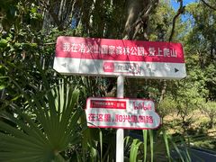 -冶父山国家森林公园