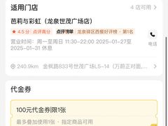 -芭莉与彩虹西餐厅(成都合生汇店)