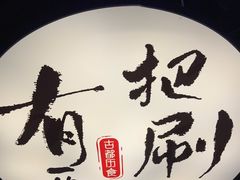 -古都历食南京菜·烤鸭·鸭血粉丝·汤包(南京博物院店)