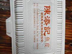 -陳添記·祖傳爽鱼皮(十五甫三巷店)