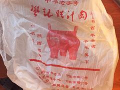 -樊记腊汁肉(竹笆市总店)