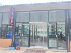 -俺家菜馆(百里峡店)