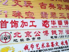 -邮币卡市场