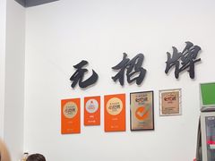 -无招牌
