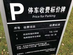 -临港浦江科技广场-停车场