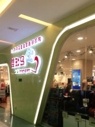 -婴知岛(绿宝广场店)