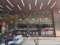 -福合埕牛肉火锅(长平国新店)