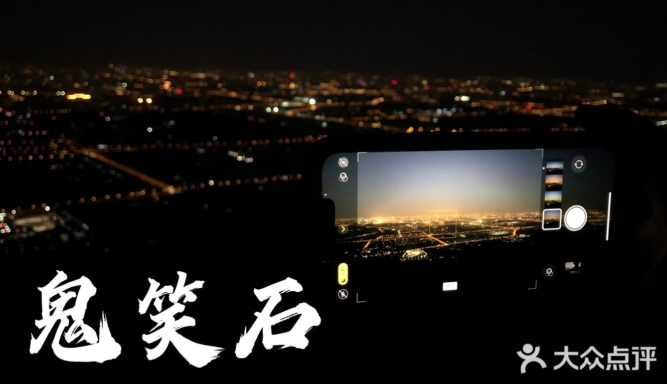 鬼笑石
