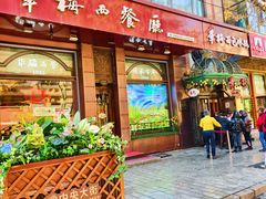 -华梅西餐厅(哈尔滨中央大街店)