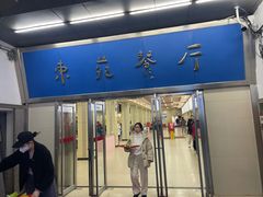 -中科大东区东苑餐厅(天使路店)