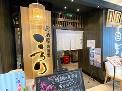 -玄白·炭烤活鳗(上海首店)