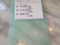 账单-永丰号夜宵潮汕餐厅