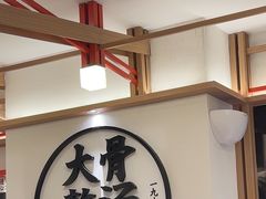 -味千拉面(广州白云机场T1西二店)