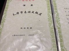 -来顺成饭庄