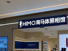 -海马体照相馆(重庆龙湖时代天街D馆店)