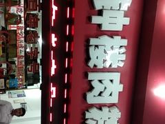 -东街钟楼肉粽(总店)