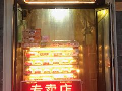 门面-中山美食街