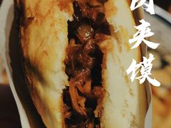 普通肉夹馍-子午路张记肉夹馍(兵马俑店)
