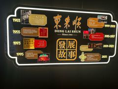 -东来顺·非遗火锅(赛格国际购物中心店)