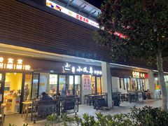 门面-小义乌砂锅拉面(海事共享区店)