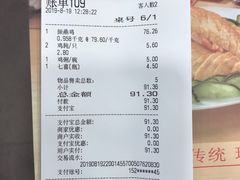 账单-振鼎鸡(福州路店)