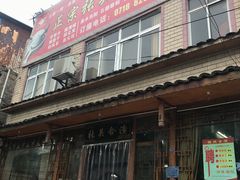 门面-张关合渣(朱家坳店)