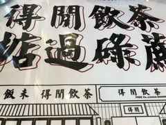 -得闲饮胜公司(智谷店)