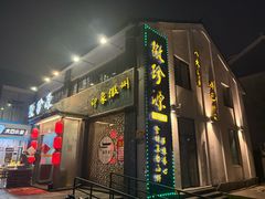 -徽珍源(龙茗路店)