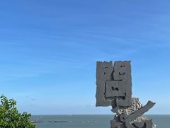 -问海文创园