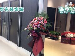-华东装饰城