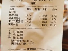 账单-好利来(八角店)