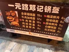 -鄧記鍋盔(总店)