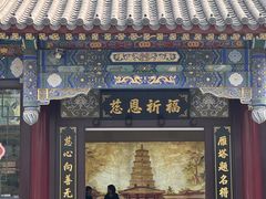 -大慈恩寺(大雁塔)