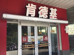 门面-肯德基(孝陵卫地铁站店)