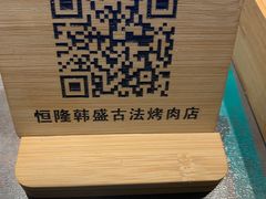 -韩盛·古法烤肉店(皇城恒隆广场店)