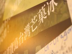 涂鸦墙-西门町芒果冰