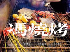 -冯氏烧烤(凯旋路总店)
