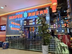 -秦炉烤肉(财富中心店)