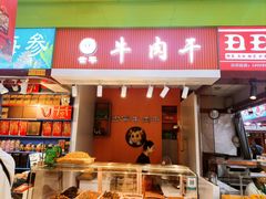 -世罕牛肉干(道里菜市场店)