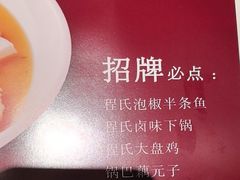 -鑫小城故事·藕汤·家常菜(台北一路总店)