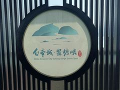 -白帝城·瞿塘峡景区